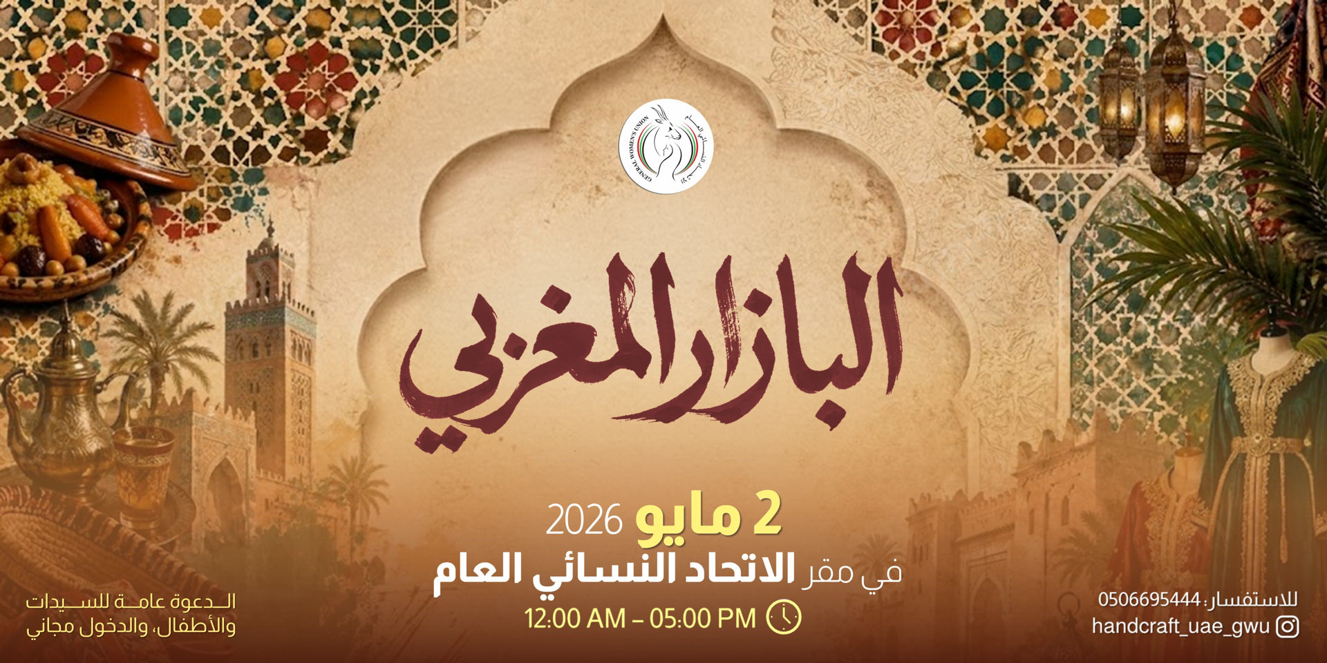 Picture for category Invitation to attend the Moroccan Bazaar at the General Women's Union – May 2, 2026